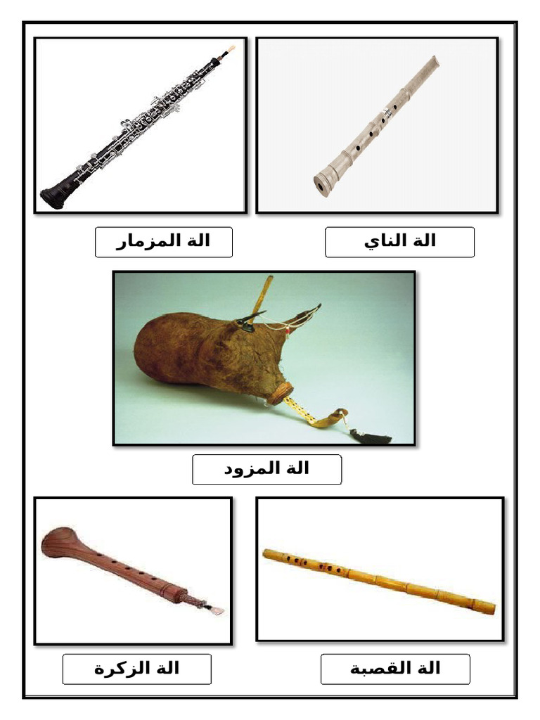 الة الناي +زكرة+مزود | PDF