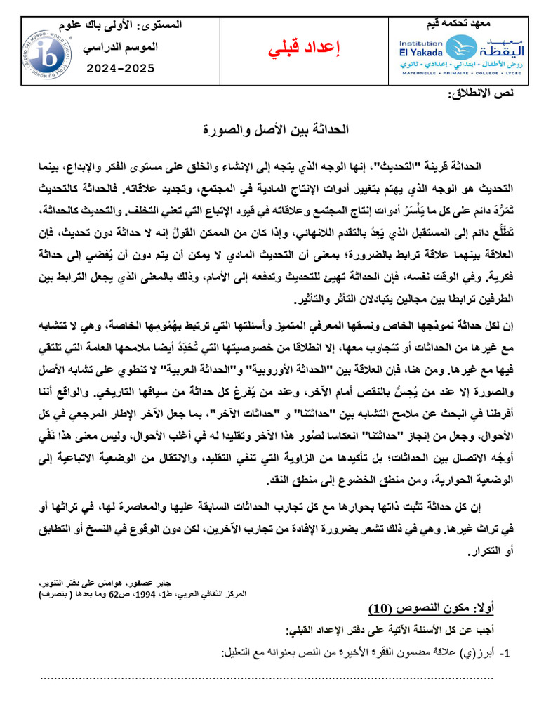 ترسيمة الحداثة بين الأصل والصورة | PDF