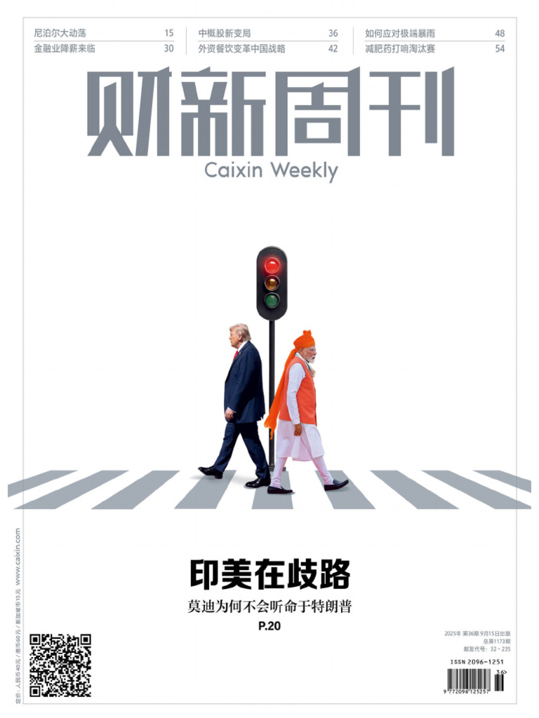 财新周刊第36期2025 | PDF