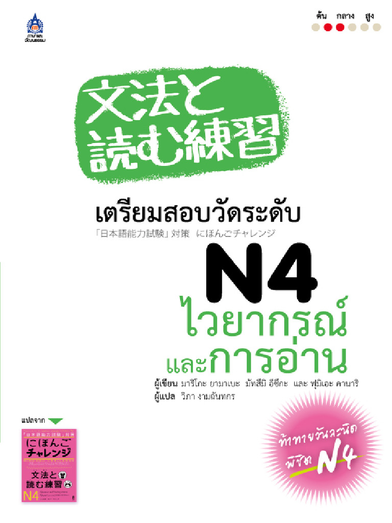 49 N4 Grammar | PDF