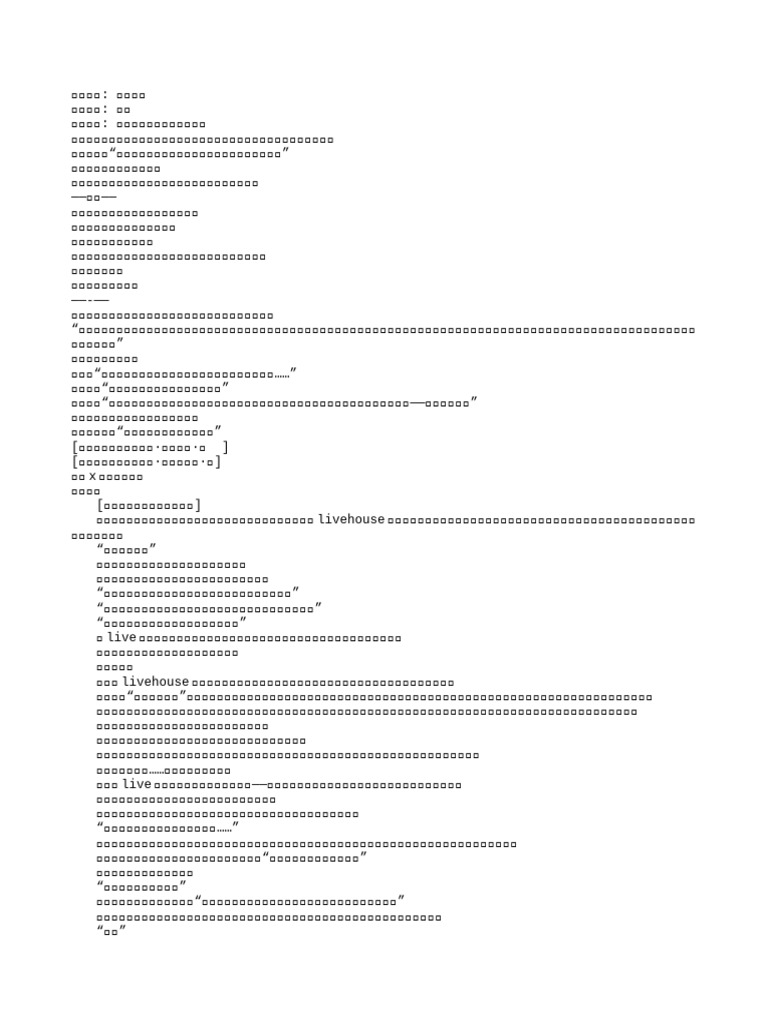 恒星时刻》by稚楚补C | PDF