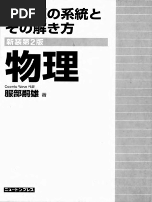 難問題の系統と解法ガイド | PDF