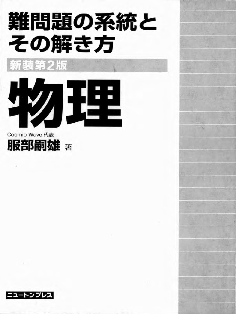 難問題の系統と解法ガイド | PDF