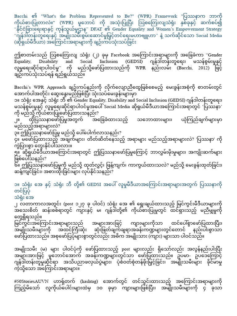 (BUR+ENG) Bacchi ရဲ့ ‘ပြဿနာကို ဘာလို့ ဒီလိုမြင်ရတာလဲ' ဆိုတဲ့ ချဉ်းကပ်နည ...