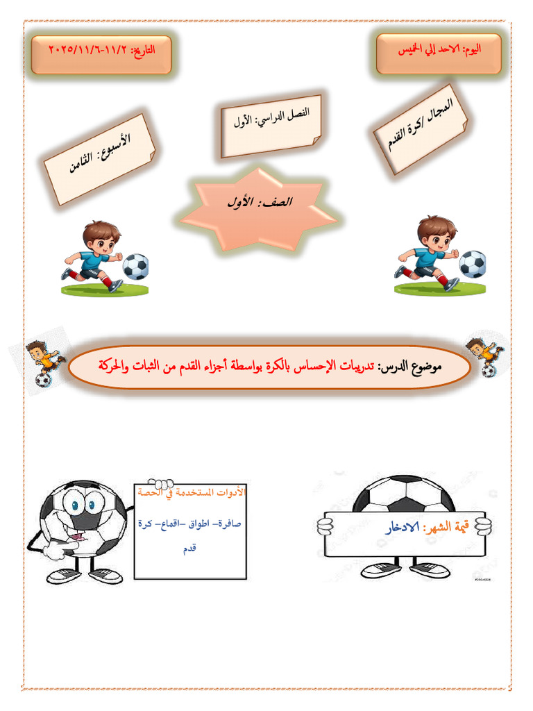كرة قدم | PDF