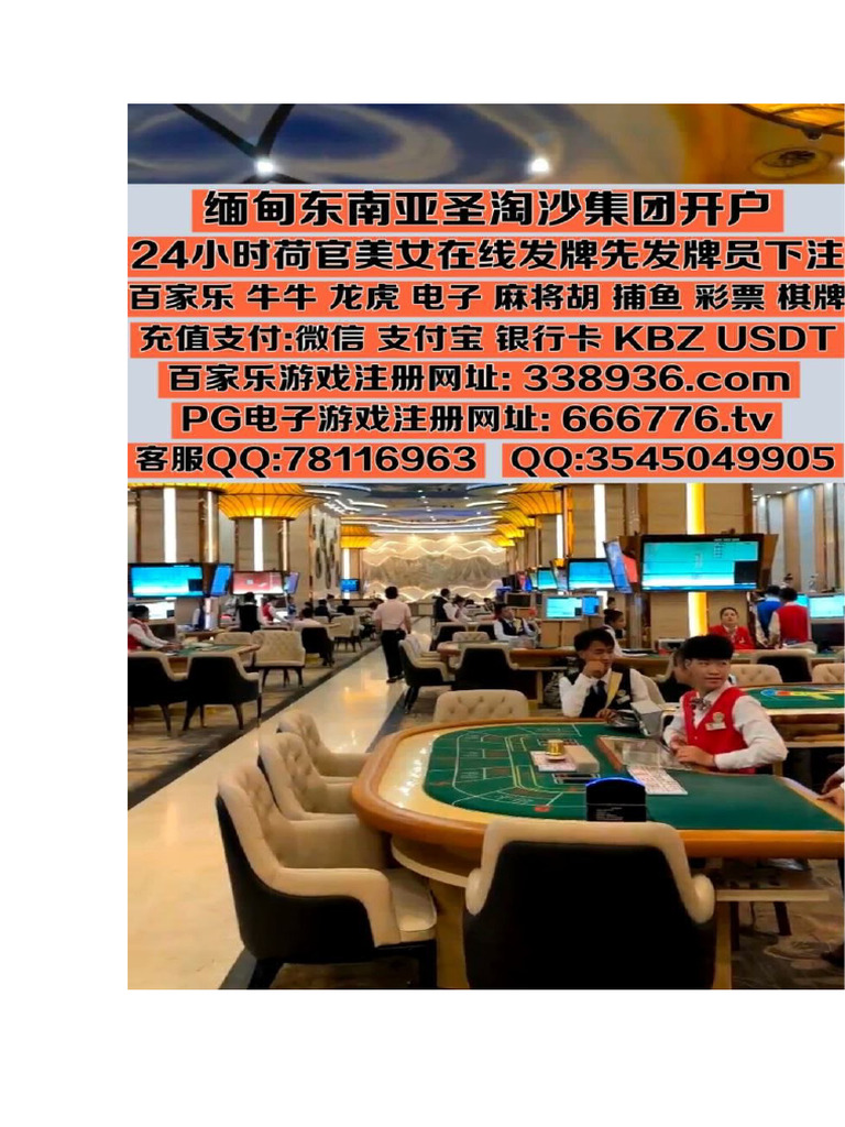 缅甸赌场开户注册官网? 666776.tv | PDF