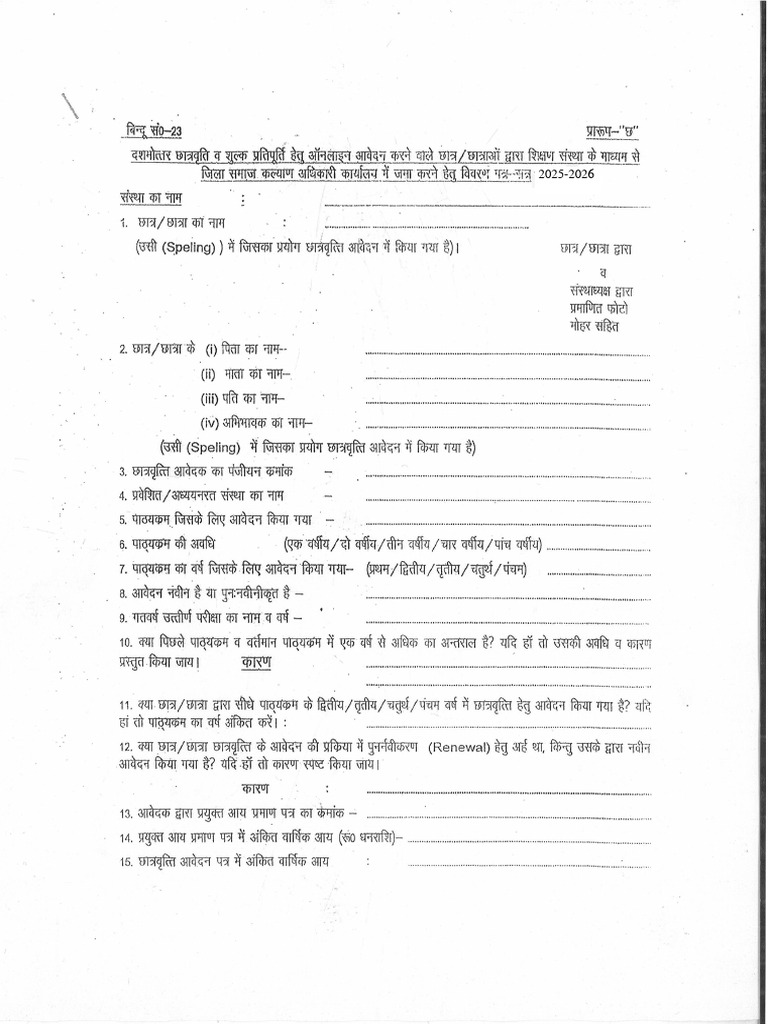 Form No 6 Updated | PDF