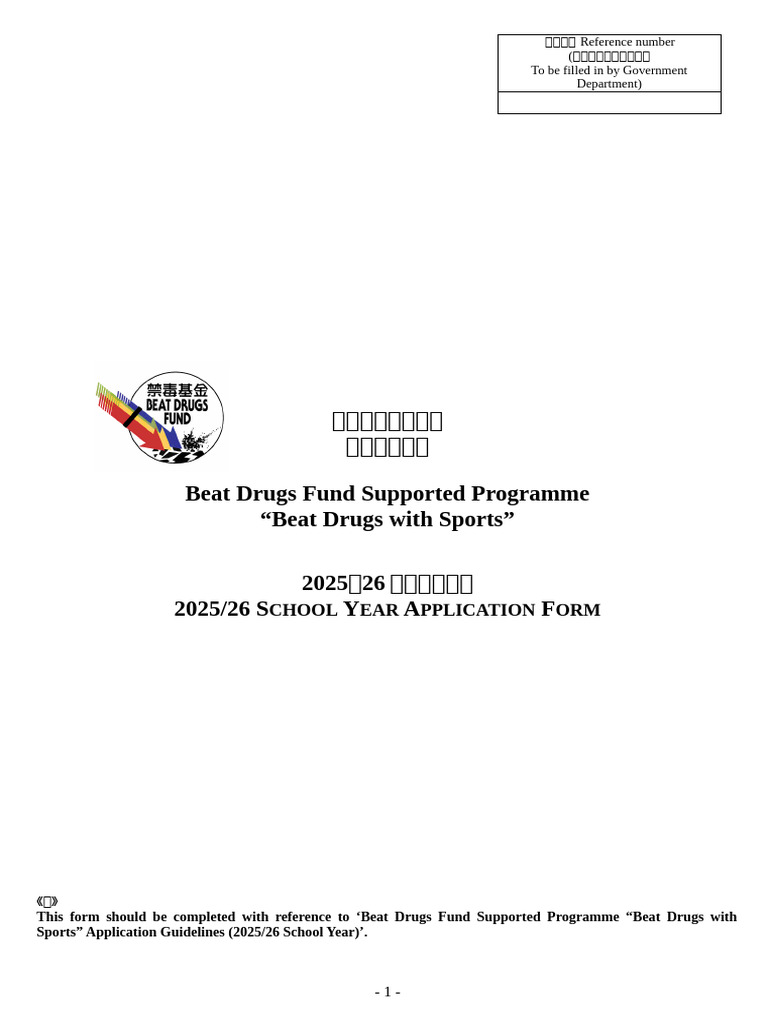 2025/26 Anti-Drug Sports Program Application | PDF | Substance Abuse ...