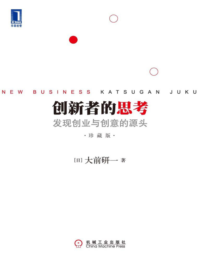 创新者的思考 | PDF