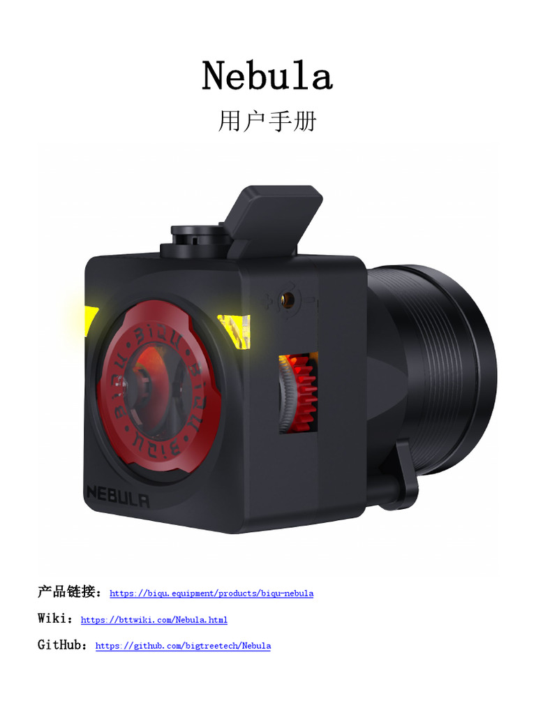 Nebula User Manual用户手册20250603 | PDF