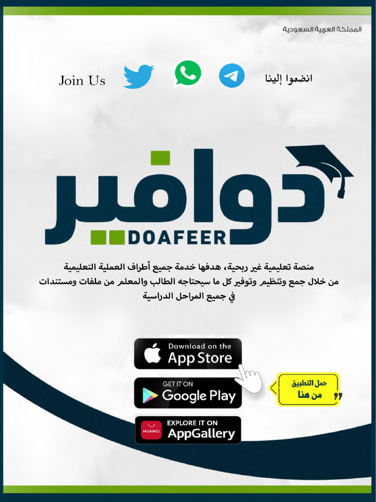 ملخص علوم 5 ف1 | PDF