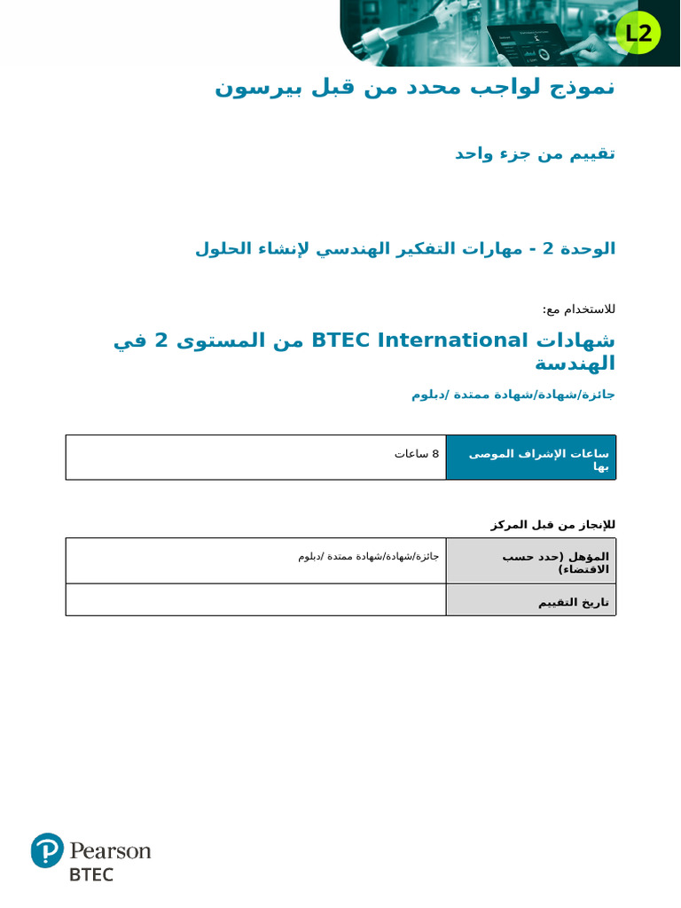 L2 ENG U02 Sample PSA V01 Mar-21 (Arabic) | PDF