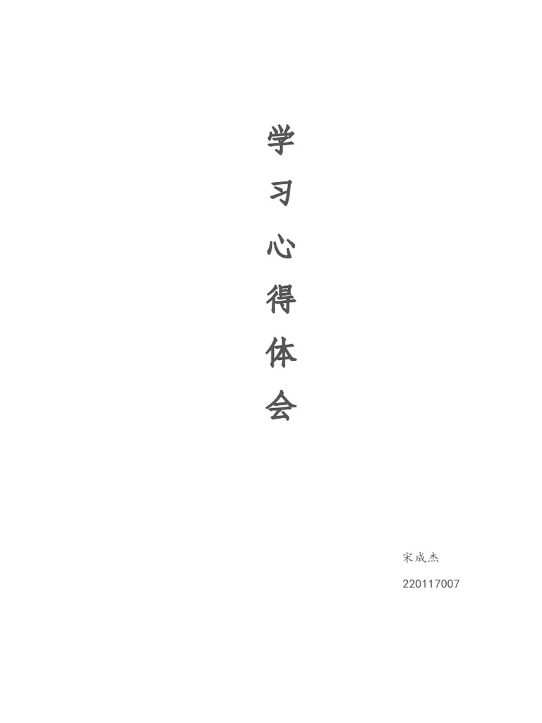宋成杰 | PDF