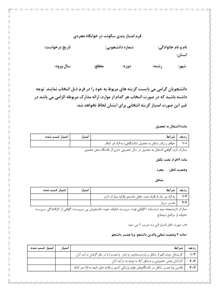 Form EmtiazBandi 1404 | PDF
