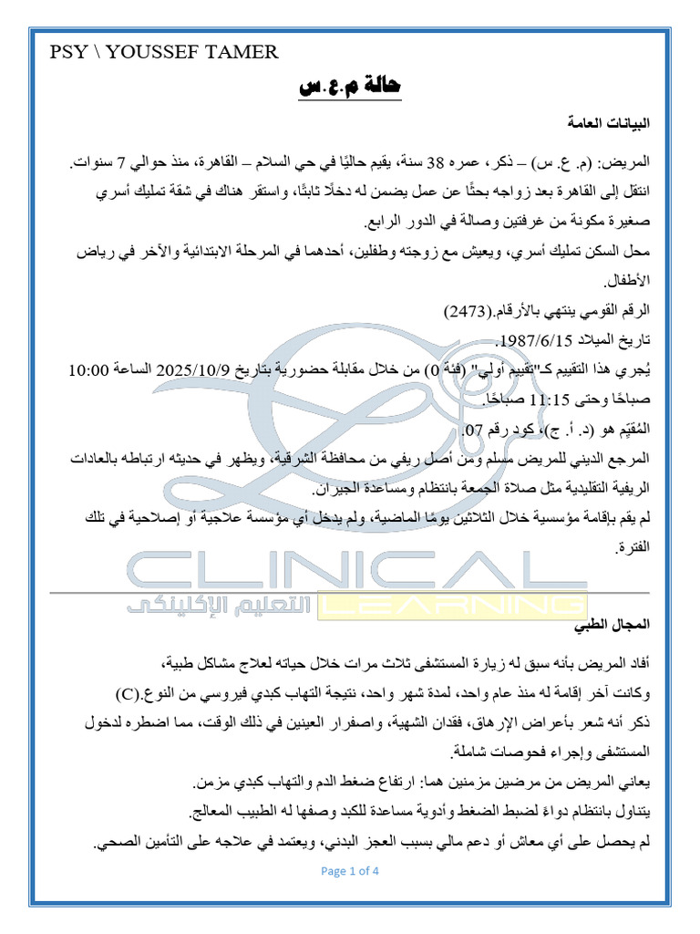حالة م.ع.س | PDF