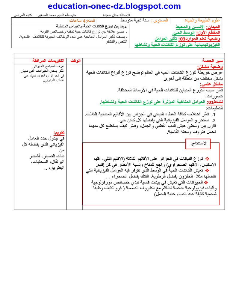 3و.ت.م3 تأثير العوامل الفيزيوكيميائية-converti | PDF
