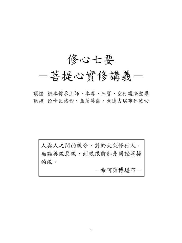 修心七要 | PDF