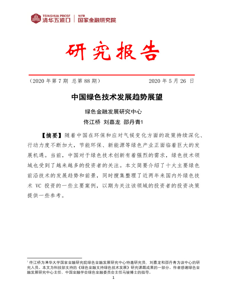 Green Technologies | PDF