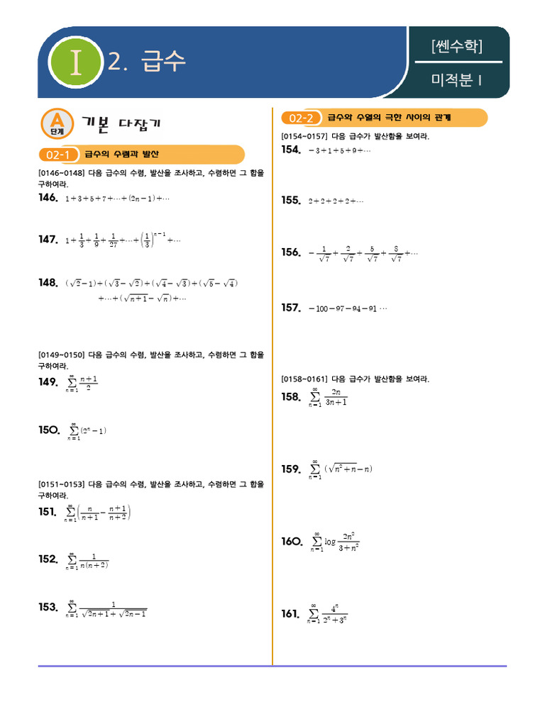 2. 급수 | PDF
