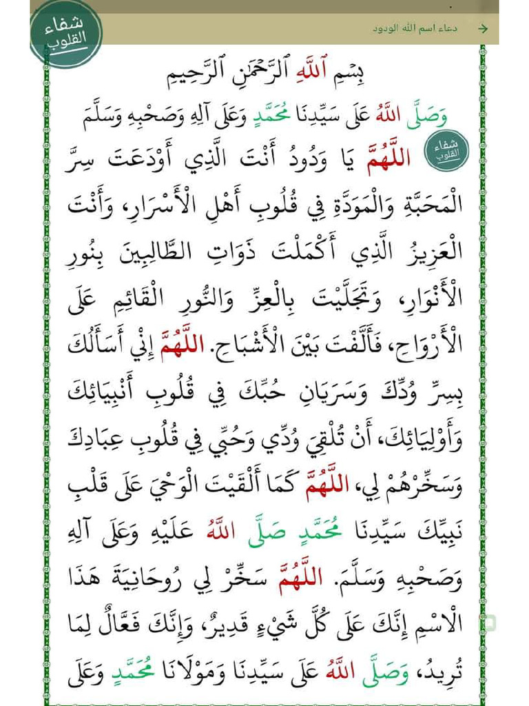 دعاء إسم الودود | PDF