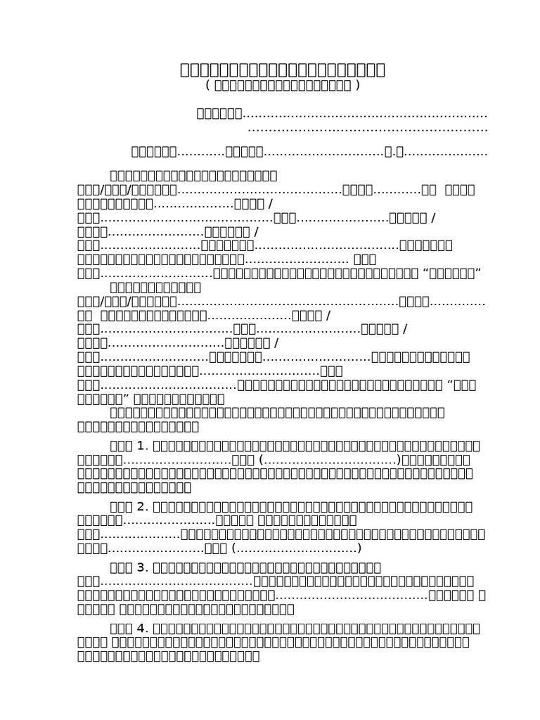 5 Contract001 | PDF