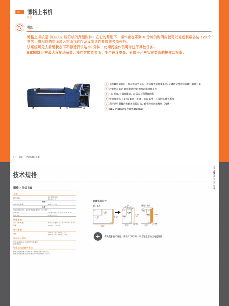 BBL Product Pages ZH | PDF