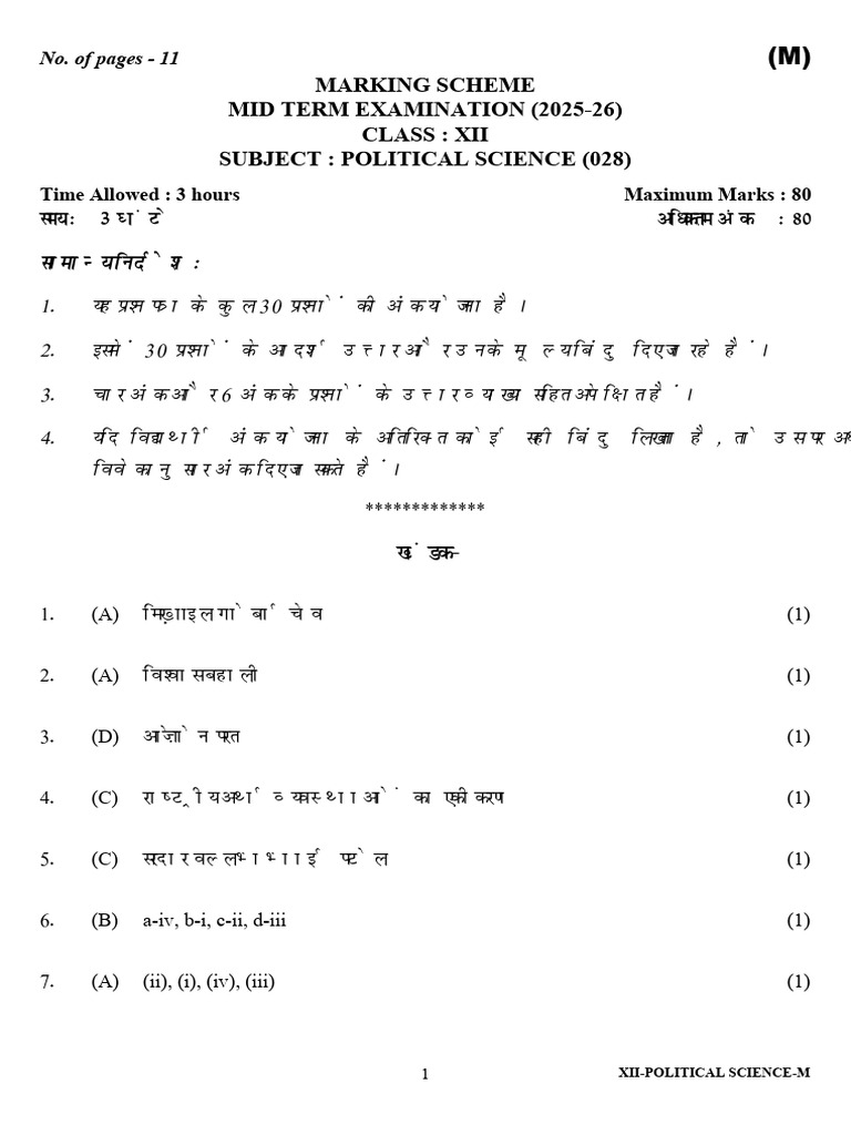 Political Science XII Mid Term Exam 2025-26 | PDF