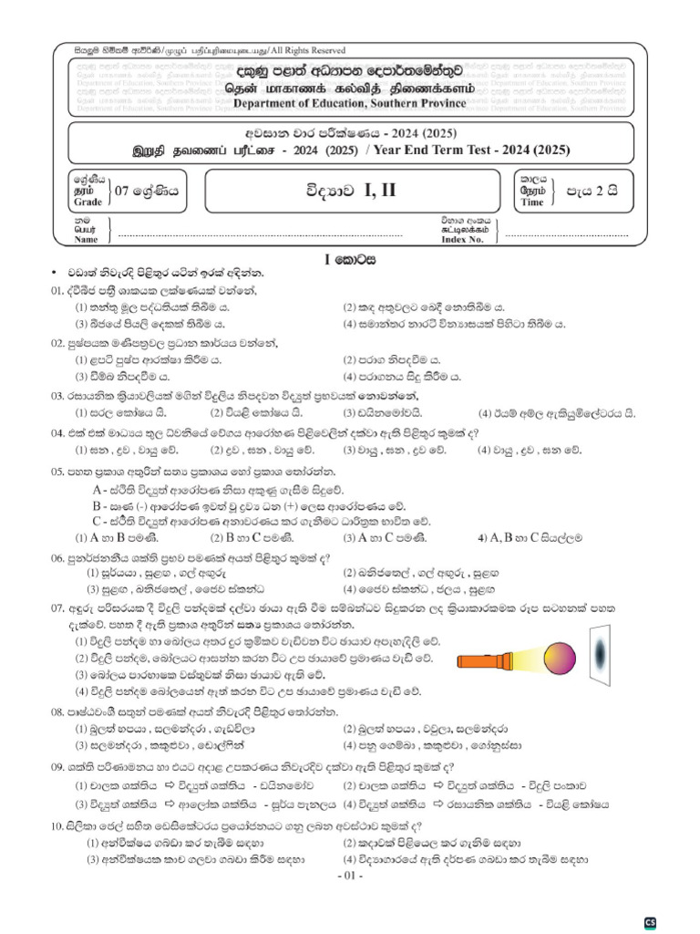 Grade 07 Science 3rd Term Paper With Answers Southern Province SM | PDF