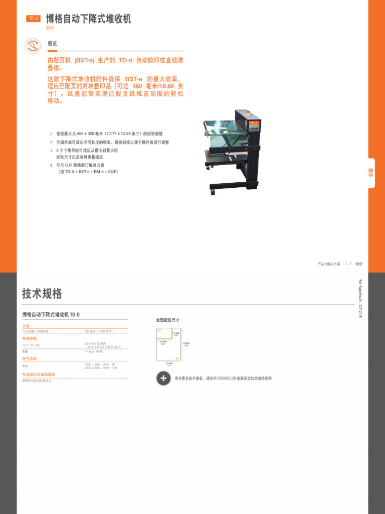 TD D Product Pages ZH | PDF