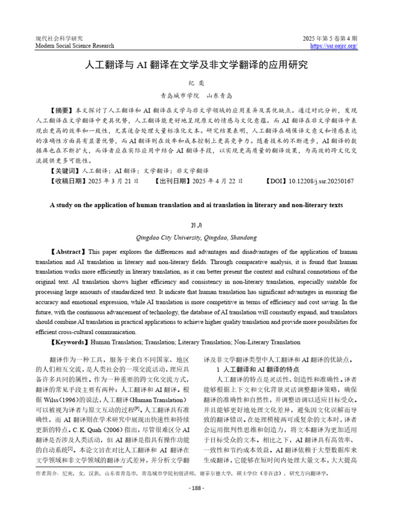 A Study On The Application of Human Translation and Ai Translation in ...