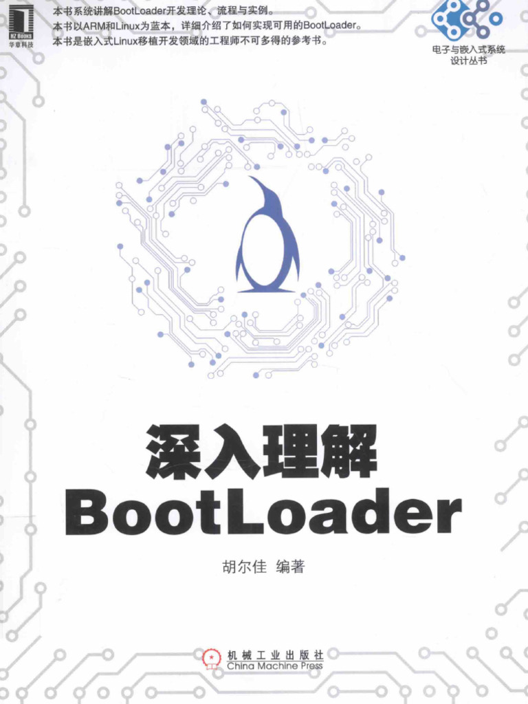 深入理解BOOTLOADER | PDF
