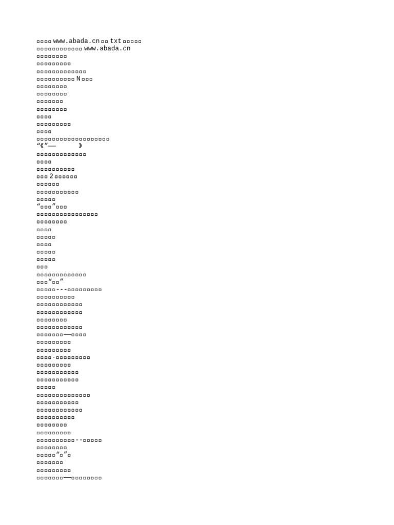 18乱谈三国网络文集| PDF