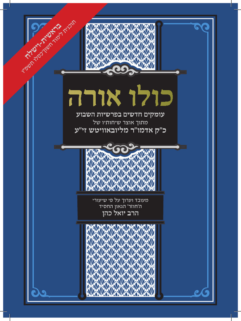 כולו אורה תדפיס | PDF