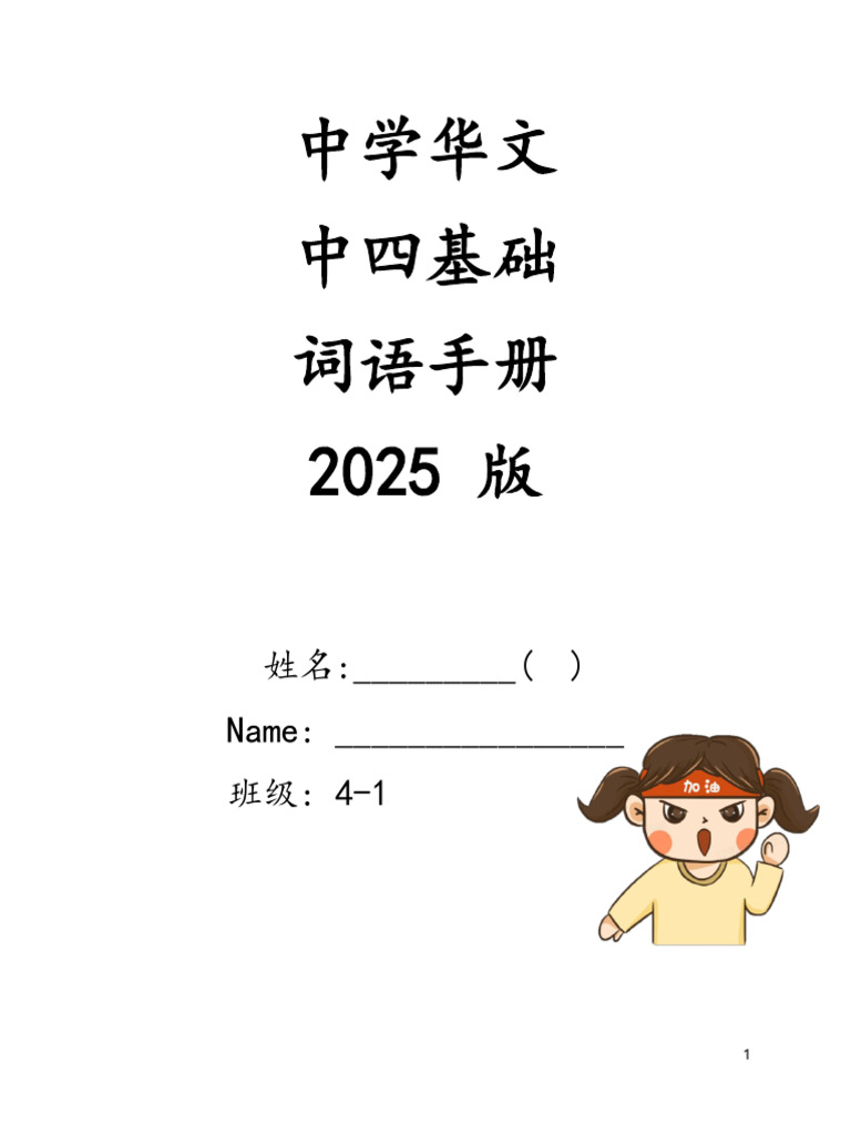 词语手册 | PDF