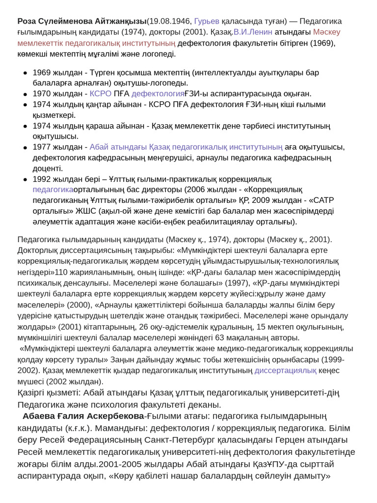 Роза | PDF