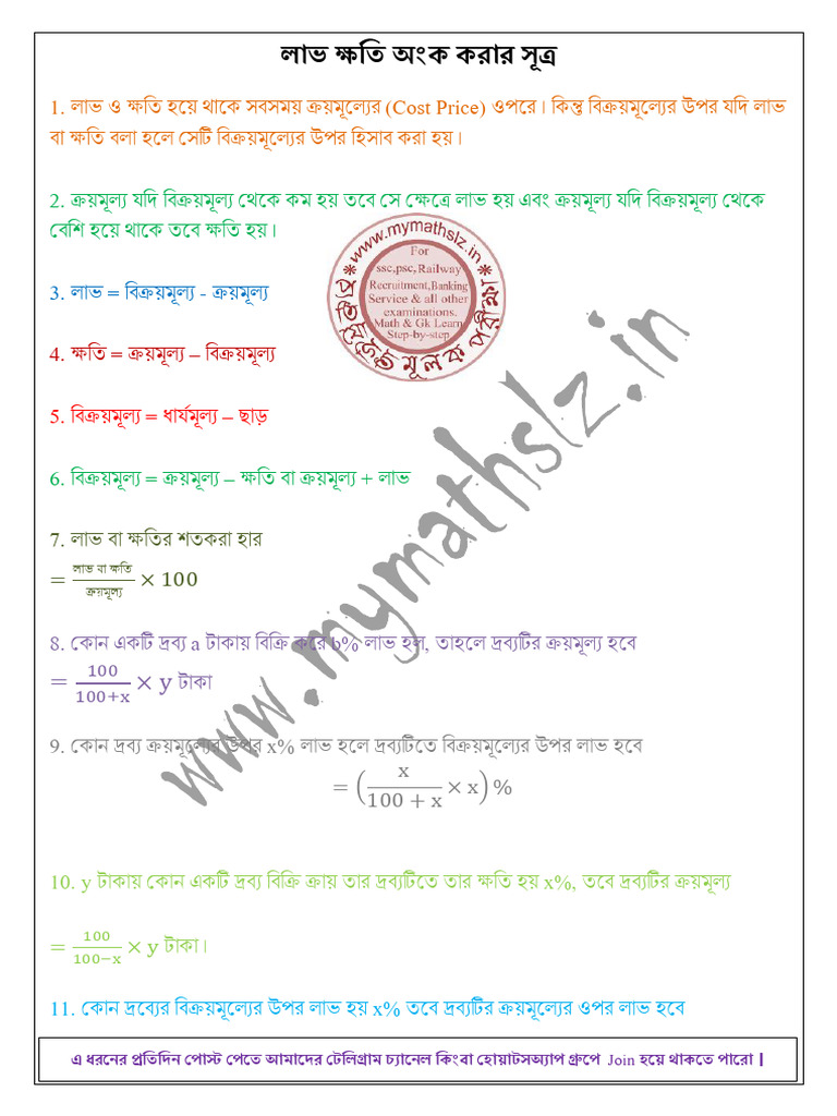 Math Formula in Bengali Profit and Loss | PDF