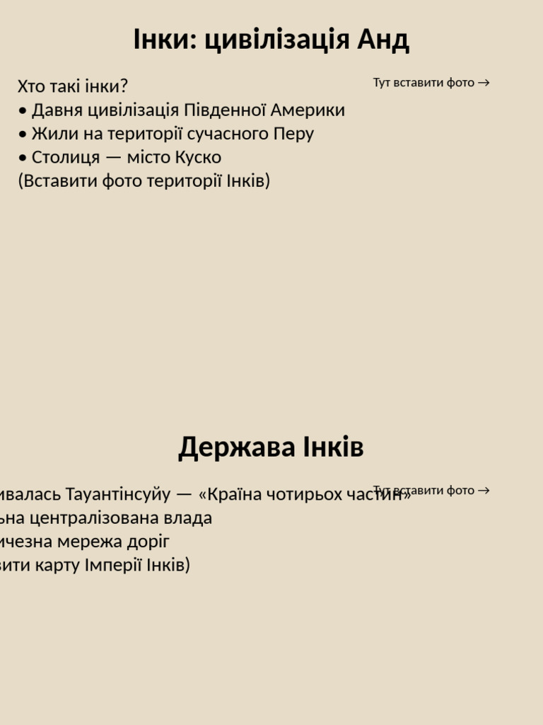 Prezentaciya Inky | PDF