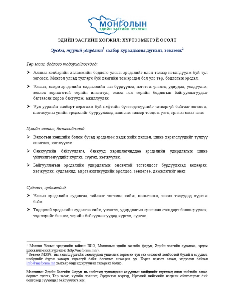 Эрсдэлийн удирдлага | PDF