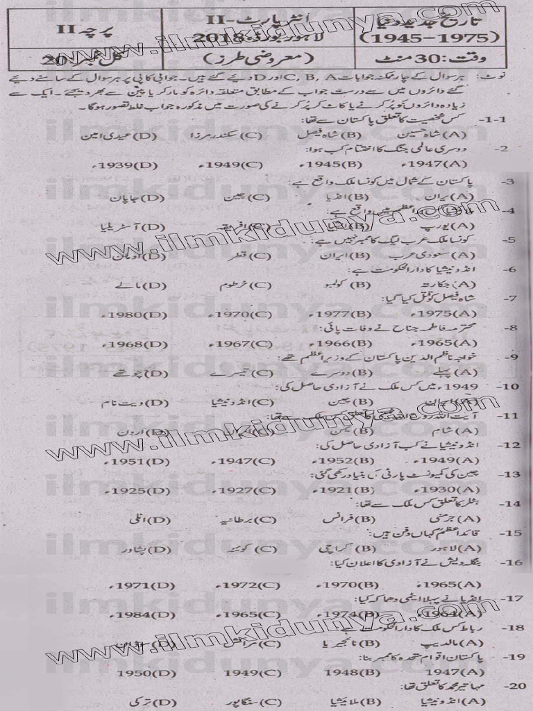History Objective | PDF
