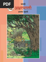 9th Std Marathi Textbook PDF | PDF