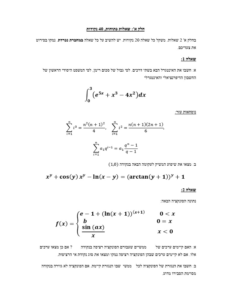 מועד א סמסטר א אינפי 2 2025 | PDF
