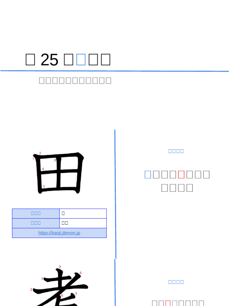 第25課の漢字 | PDF