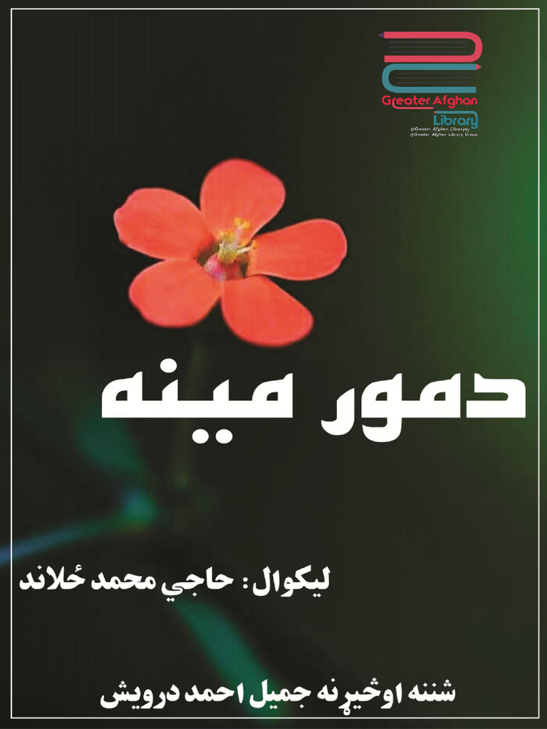 د مور مینه | PDF