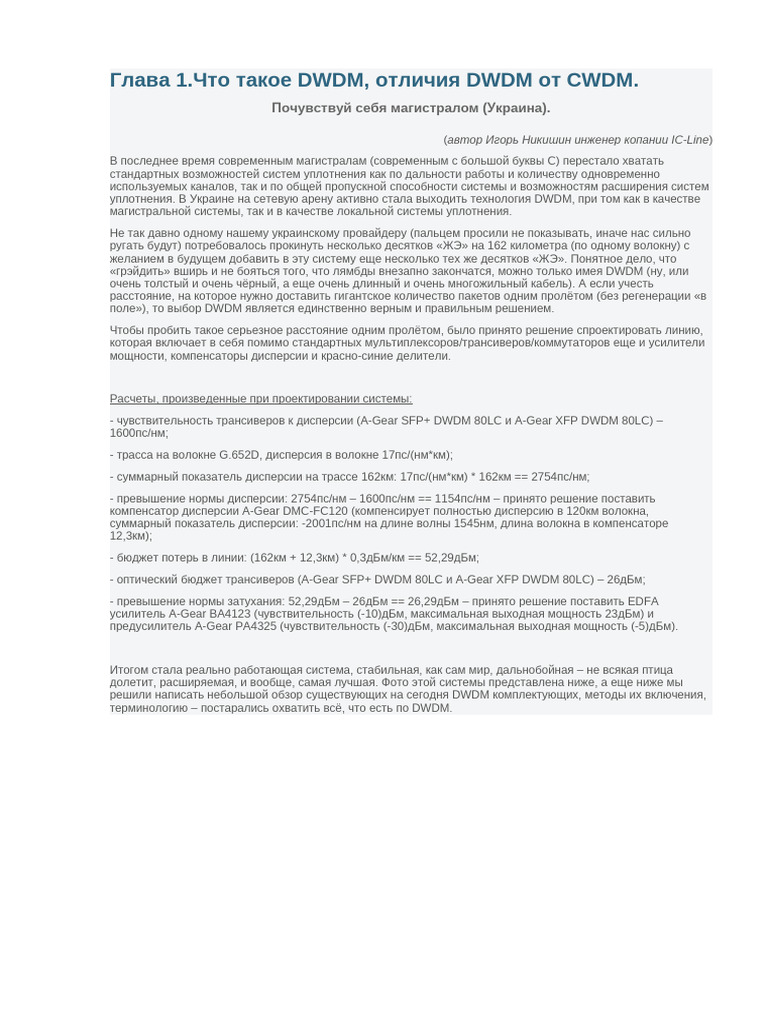 DWDM | PDF
