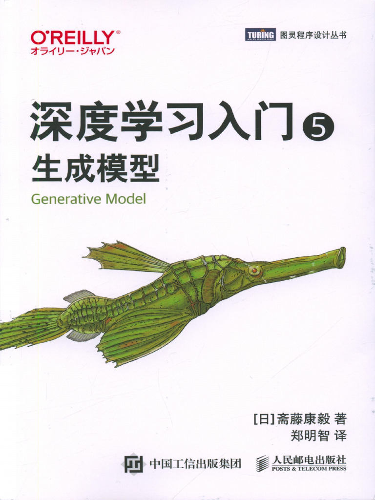 深度学习入门5生成模型(斋藤康毅) (Z-Library) | PDF