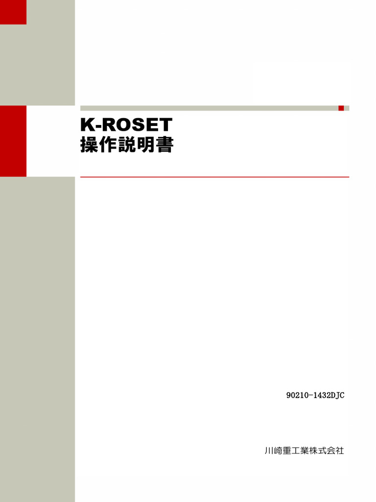 K-ROSET Instruction Manual - JP | PDF