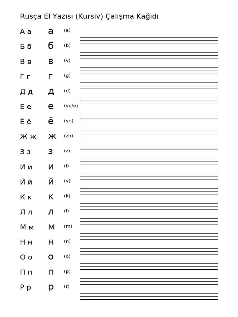 Russian Cursive Practice Handwriting | PDF