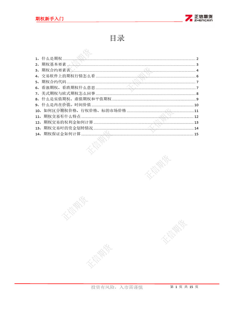 期权新手入门】知识手册| PDF