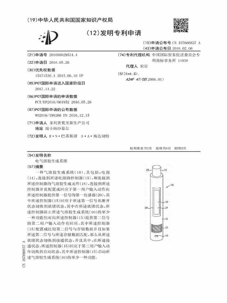 CN107666837A | PDF