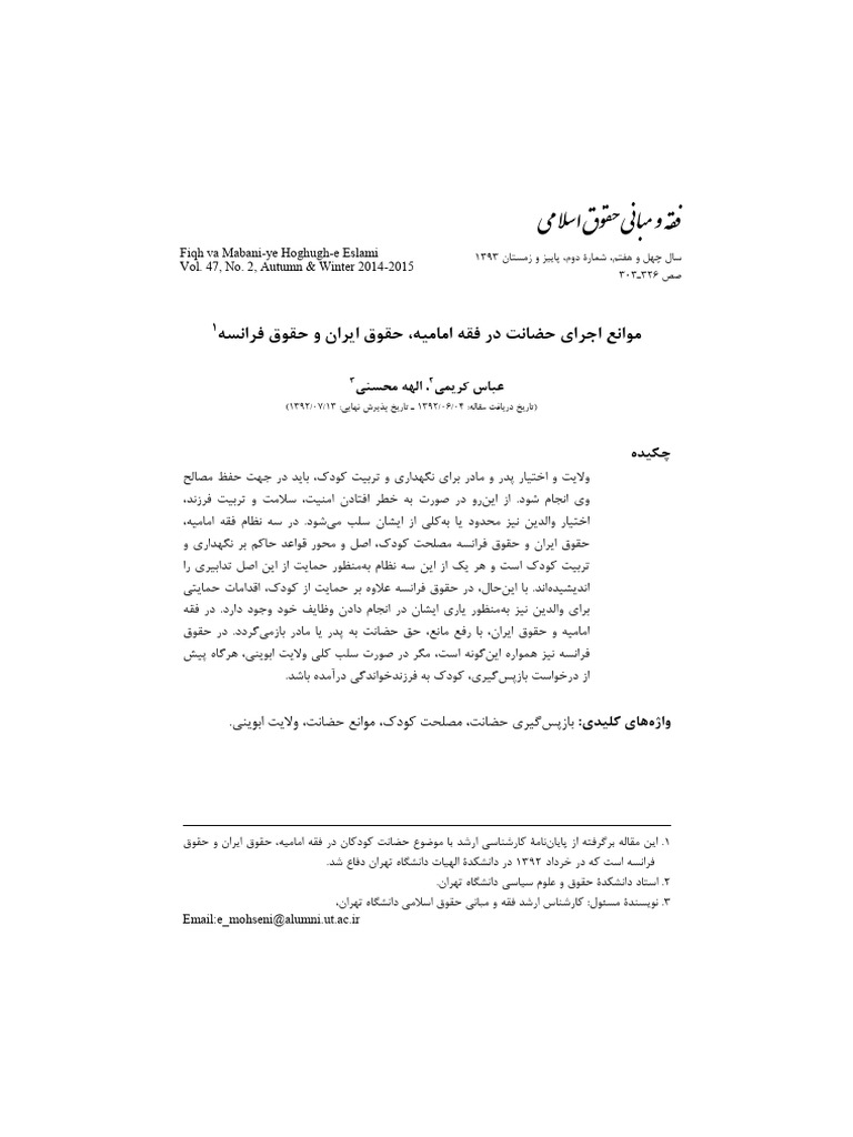 موانع اجرای حضانت | PDF